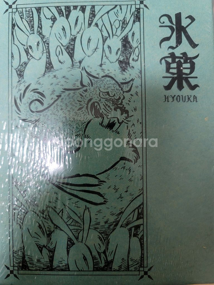 빙과 tv시리즈 파이널에디션 한국어더빙--1