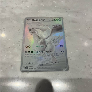 레시라무ex BWR 화이트플레어 이미지