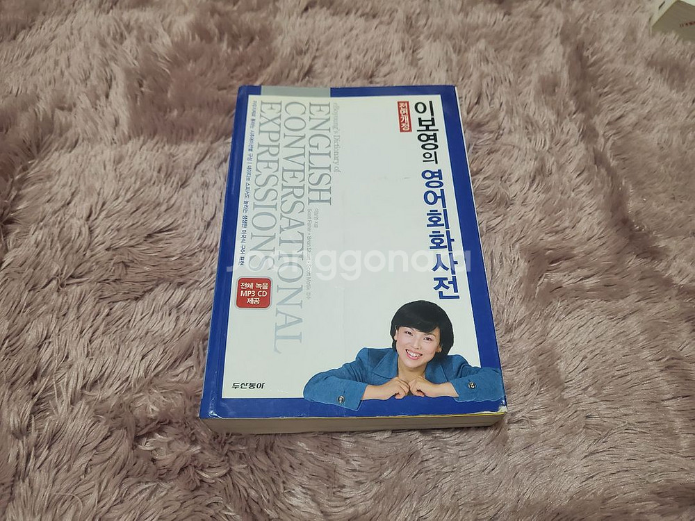 이보영의 영어회화 사전--0