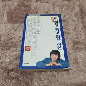 이보영의 영어회화 사전
