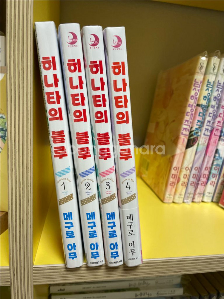 (미개봉)히나타의 블루 1~4권 판매(메구로 아무)--0