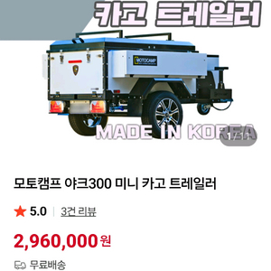 야크300 카고 트레일러 와 루프탑