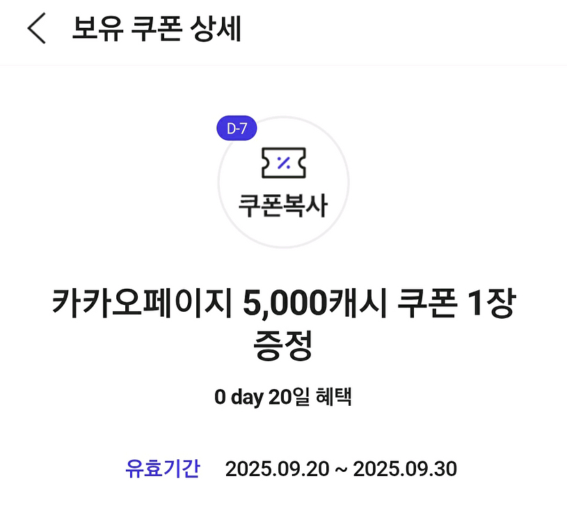 카카오페이지 5,000캐시 쿠폰 3,500원--0
