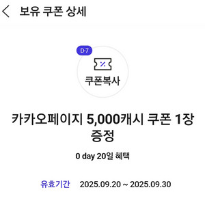 카카오페이지 5,000캐시 쿠폰 3,500원