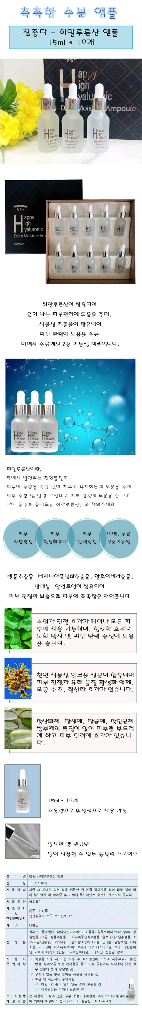 (정품/ 공동구매) 참좋다 히알루론산 앰플 10병--4