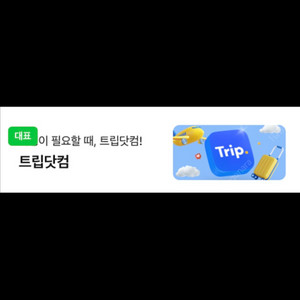 트립닷컴 호텔 7% 항공 3% 투어티켓 4% 할인쿠폰