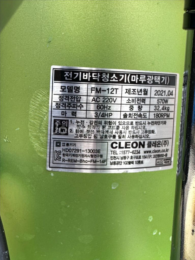 클레온 14인치 마루광택기!! 보흥클레온--2