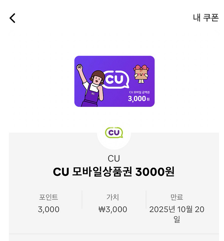 cu 모바일 상품권 3000원권--0