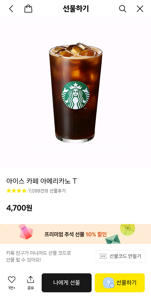 스타벅스 아메리카노 1장 3300에 판매합니다--0