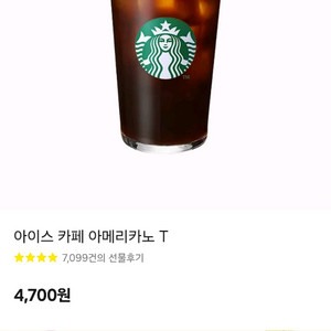 스타벅스 아메리카노 1장 3300에 판매합니다