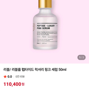 리블룸 펩타이드 핑크 세럼 50ml