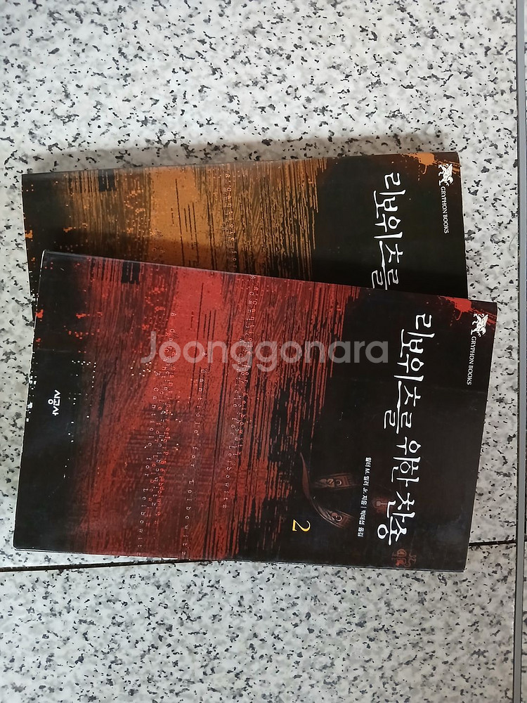 SF 리보위츠를위한찬송1~2 판매합니다.--0