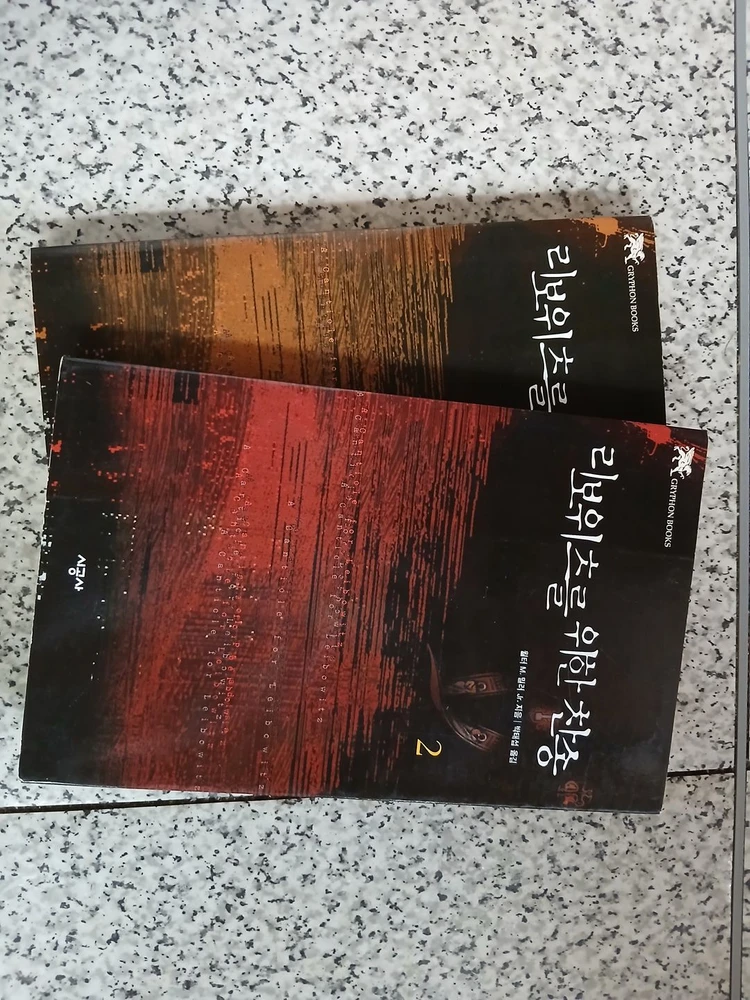 SF 리보위츠를위한찬송1~2 판매합니다. - 안심되는 중고거래