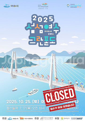 2025 섬섬여수 그란폰도 양도--0