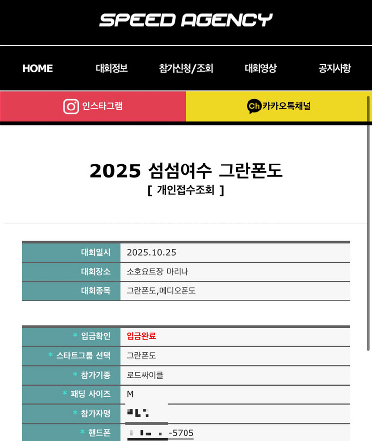 2025 섬섬여수 그란폰도 양도--1