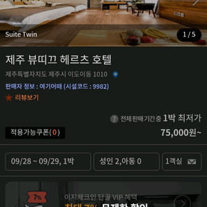 제주 부띠끄헤르츠호텔10.8-10.9. 1박