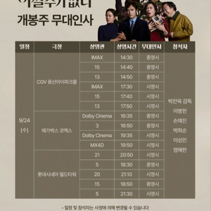9_24(수) 어쩔수가없다 무대인사 앞자리