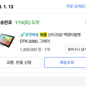 와콤 신티크22