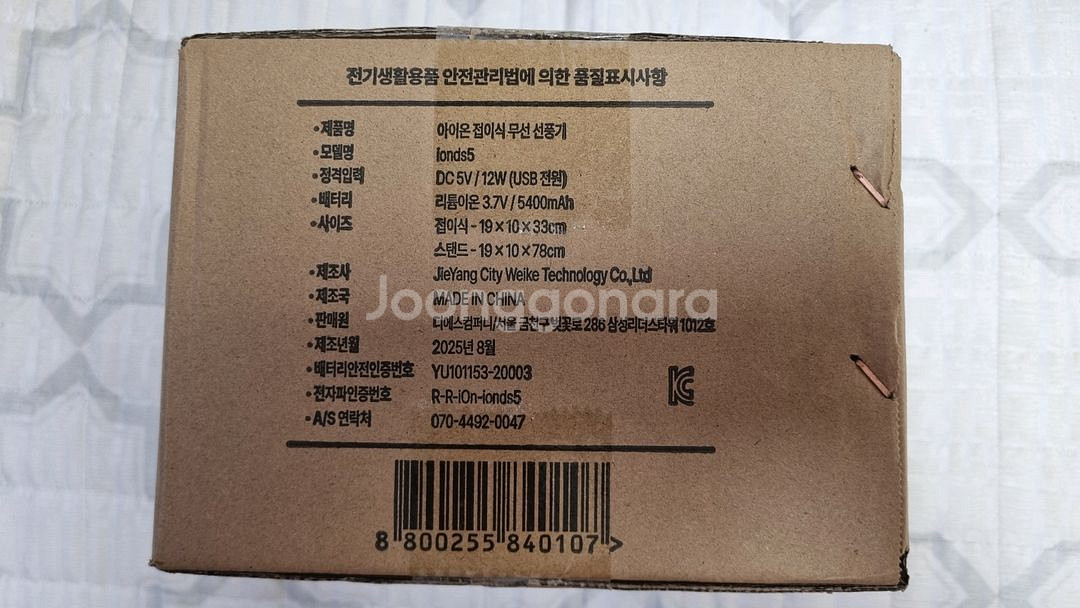 아이온 무선 폴딩팬 선풍기 판매--1