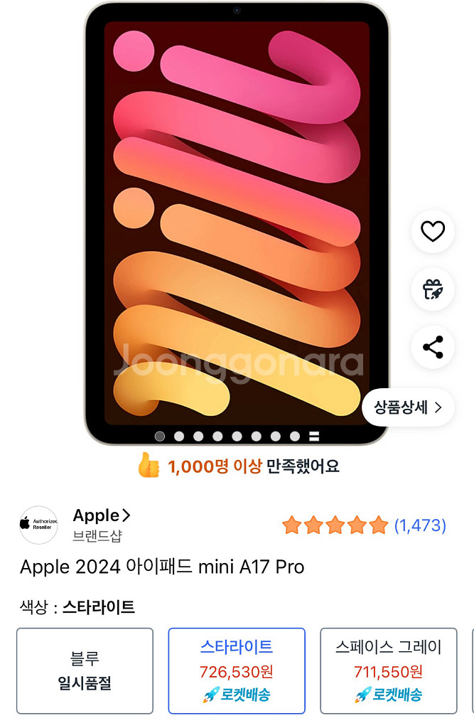 아이패드 미니 A17 스타라이트색상+정품케이스--0