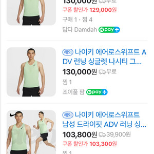 나이키 에어로스위프트 싱글렛 M