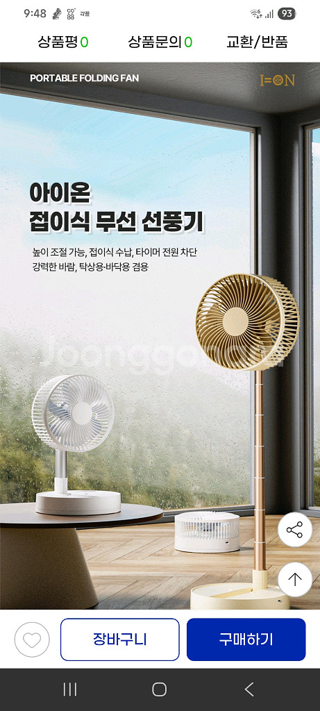 아이온 무선 폴딩팬 선풍기 판매--4