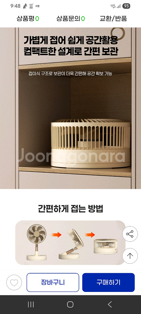 아이온 무선 폴딩팬 선풍기 판매--5