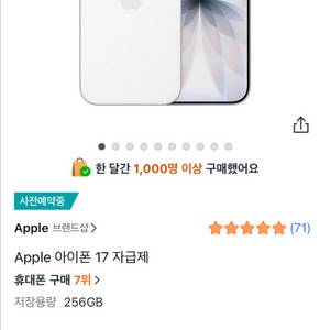 아이폰 17 256GB 화이트 자급제 & 애플케어포함