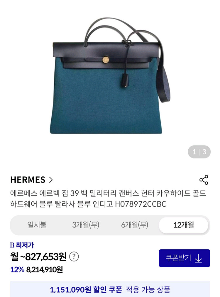 에르메스 에르백31 블루탈라사& 블루인디고 금장--3