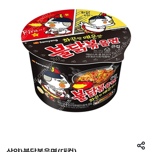 gs25 불닭볶음면 대컵 컵라면 1400원