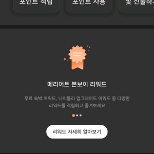 메리어트 포인트 65,000 (9원) 일괄 양도합니다.