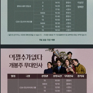 어쩔수가 없다 무대인사 (9/27,28)