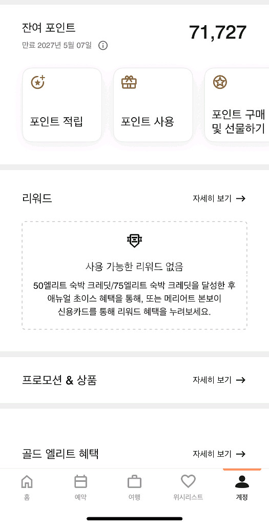 메리어트 포인트 71,000(9.1원) 일괄 양도합니다--0