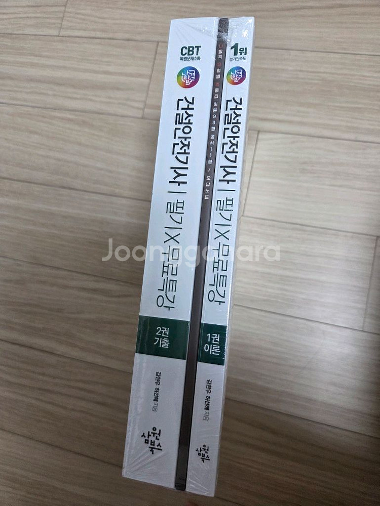 (미개봉)2025년 나합격 건설안전기사 필기--1