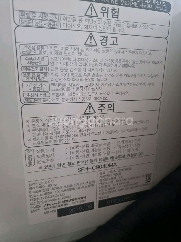 신일 석유난로 SFH-C904DMA 캠핑 팬히터--1