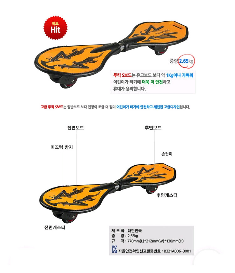 아동용 국산 고급 유고보드 투킥 S보드--6
