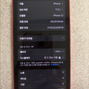 아이폰12 레드 128GB / 배터리 76% / 정품