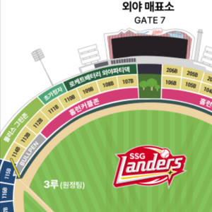 9/29(월) SSG랜더스 VS 롯데자이언츠 외야파티덱