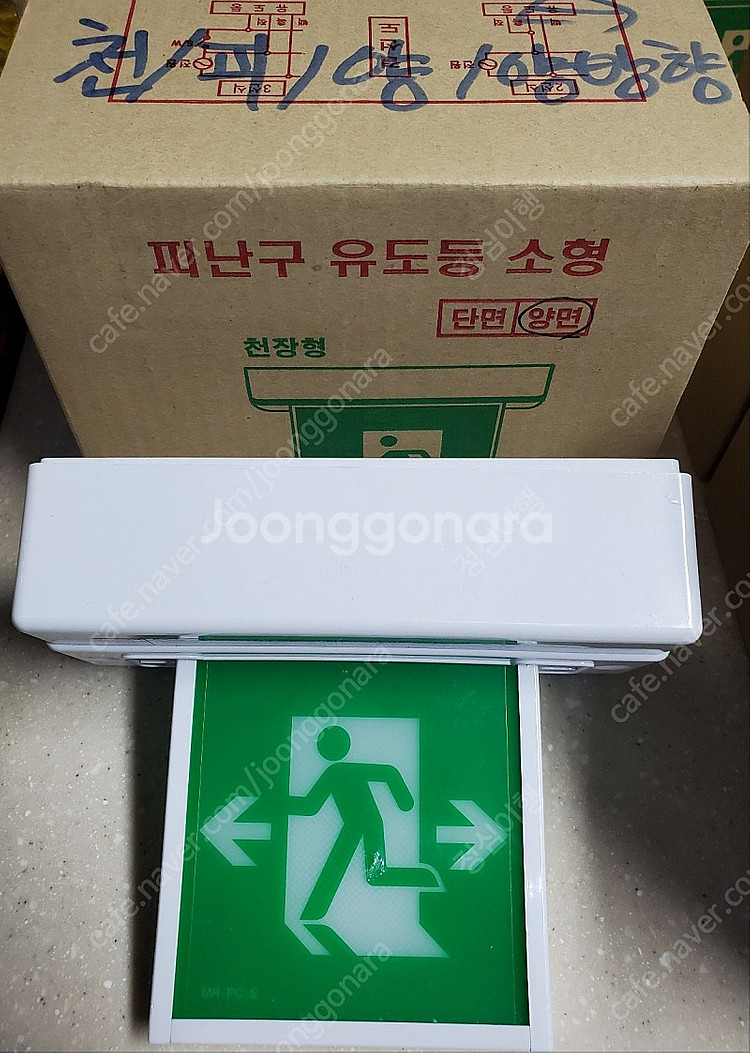 피난유도등 판매합니다. (천장, 거실, 계단)--0
