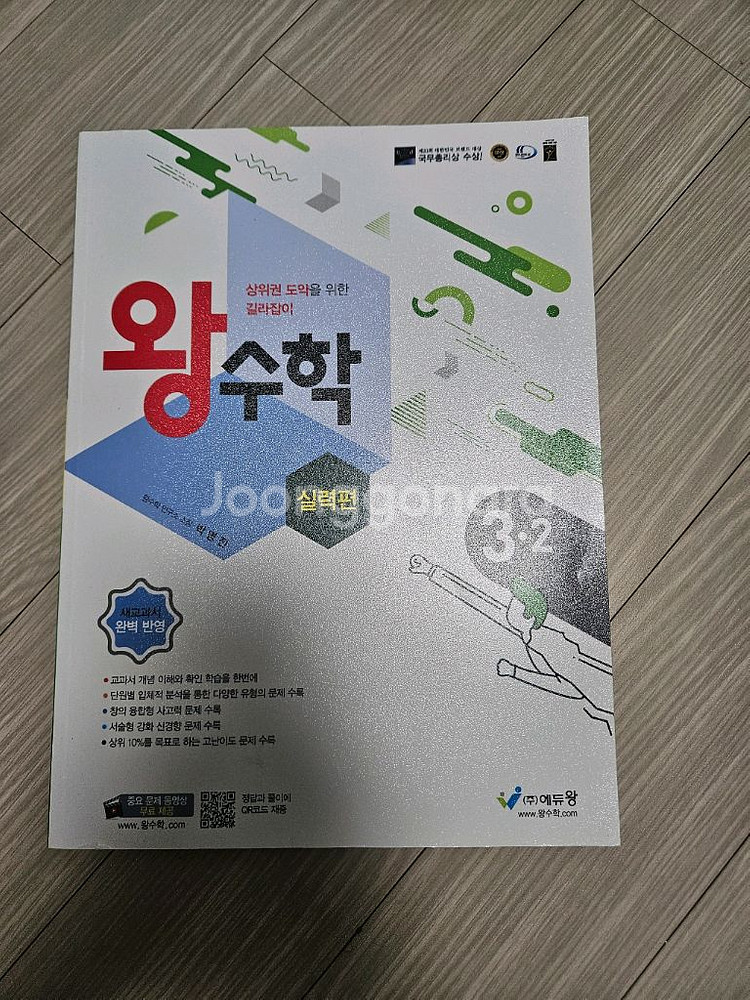 왕수학 실력편 3-2--0