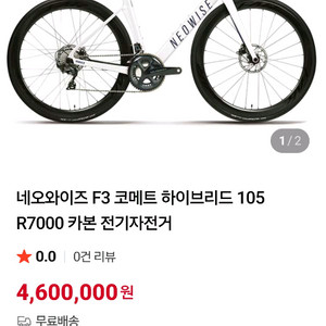네오와이즈 하이브리드 카본 전기자전거