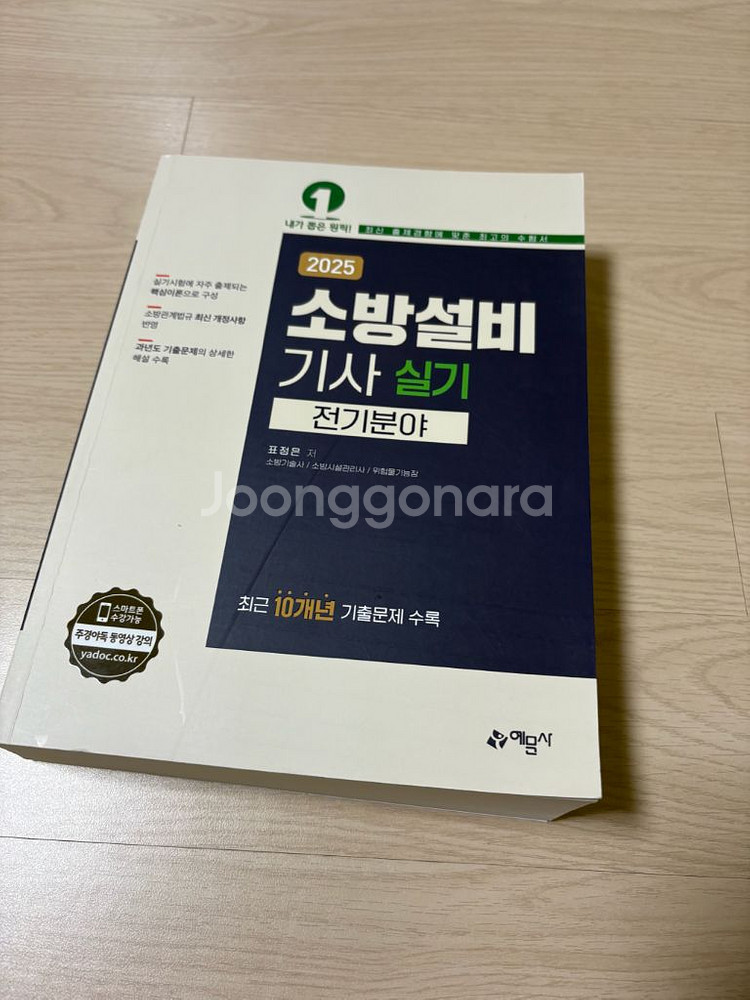 2025 소방설비기사 실기(예문사)--0