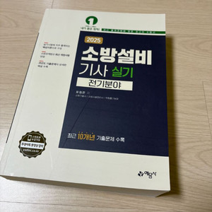 2025 소방설비기사 실기(예문사)