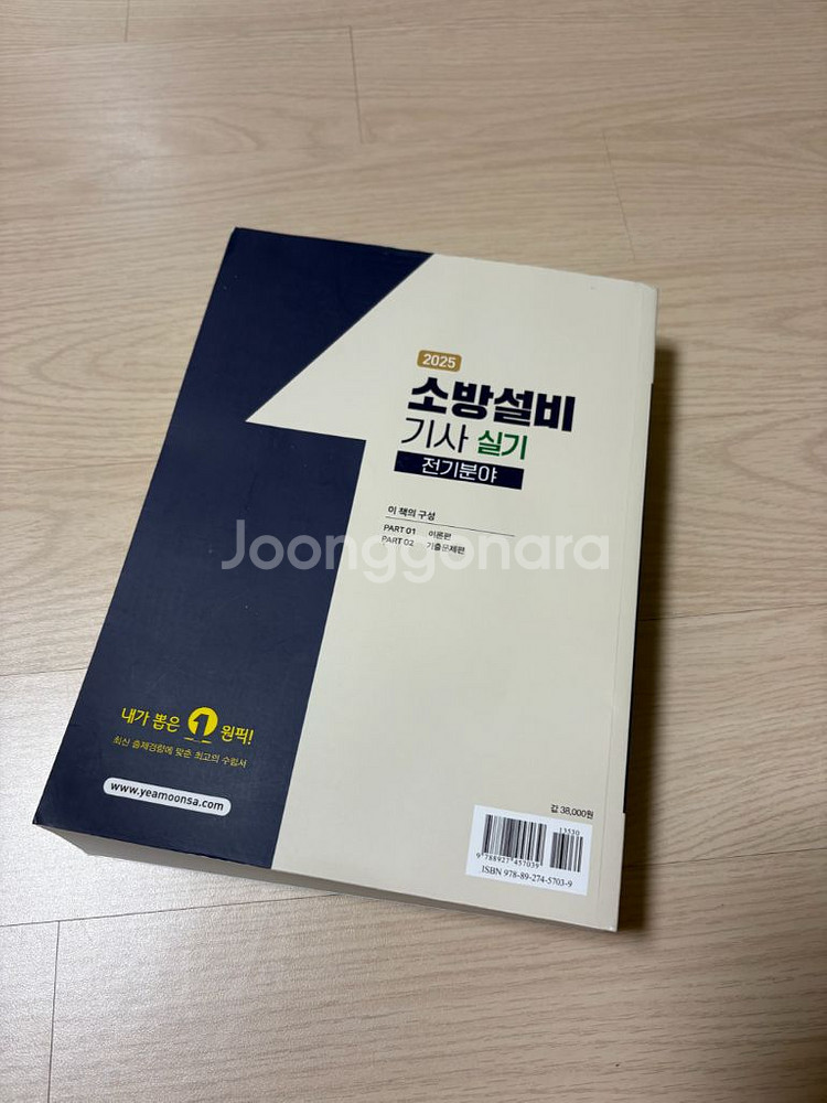 2025 소방설비기사 실기(예문사)--1