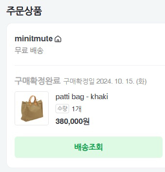 미닛뮤트 patti bag--5