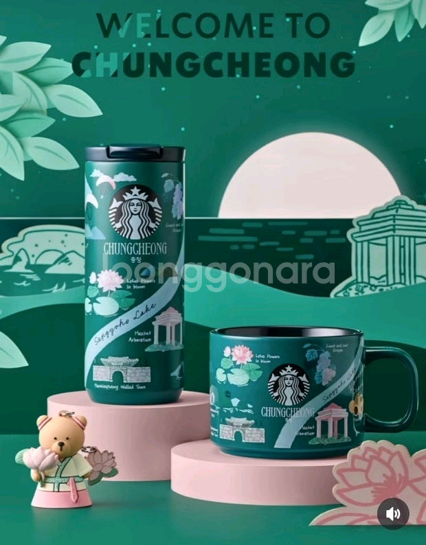 새상품) 스타벅스 안녕MD 충청 텀블러 355ml--1