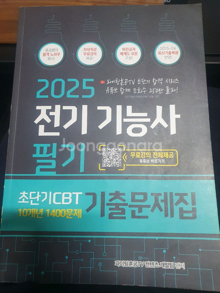 전기기능사 필기 문제집--0