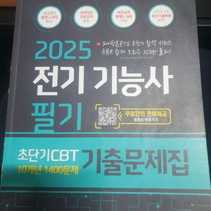 전기기능사 필기 문제집