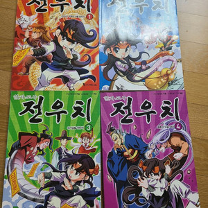 한자도사전우치 1~4 반값택포