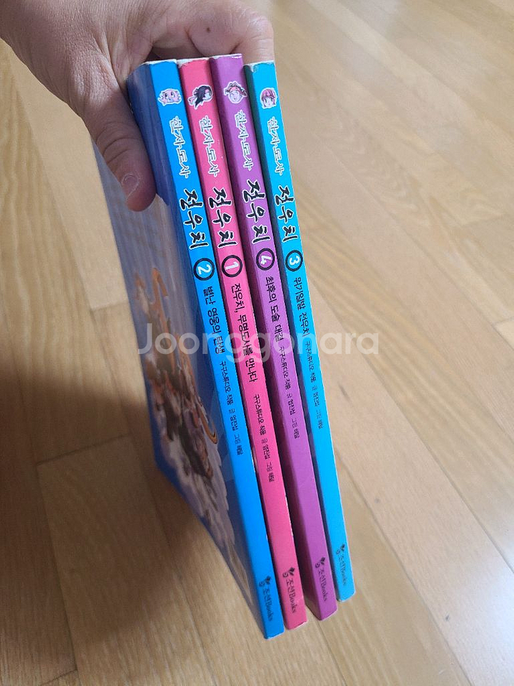 한자도사전우치 1~4 반값택포--3